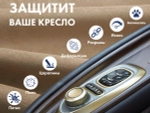 Чехол на кресло OTO PROTECT-C UXXL Премиум Терра