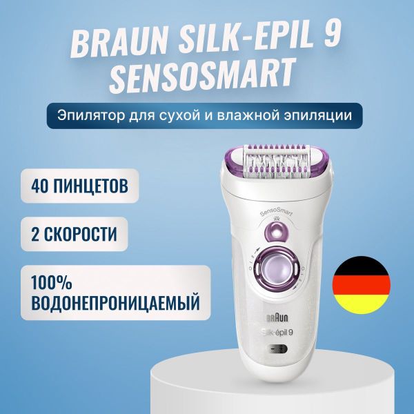 Эпилятор Braun Silk-epil 9 SensoSmart 9/710