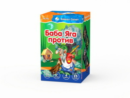 Баба Яга против (16 залпов, калибр 1)