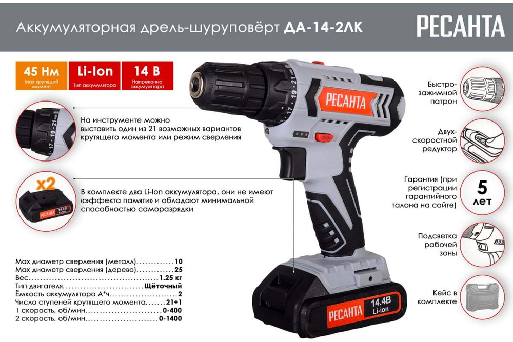 Дрель-шуруповерт аккумуляторная ДА-14-2ЛК Ресанта, 0-400/0-1400 об/мин, 1.25 кг