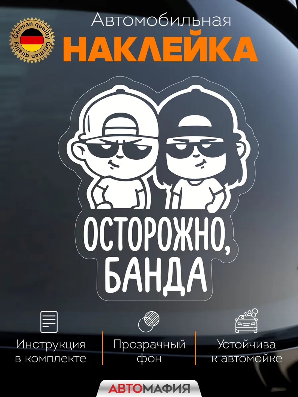 Наклейка на авто ребенок в машине