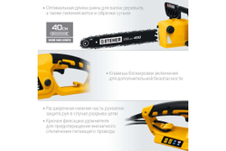 Электрическая цепная пила STEHER 2600 Вт ES-2640