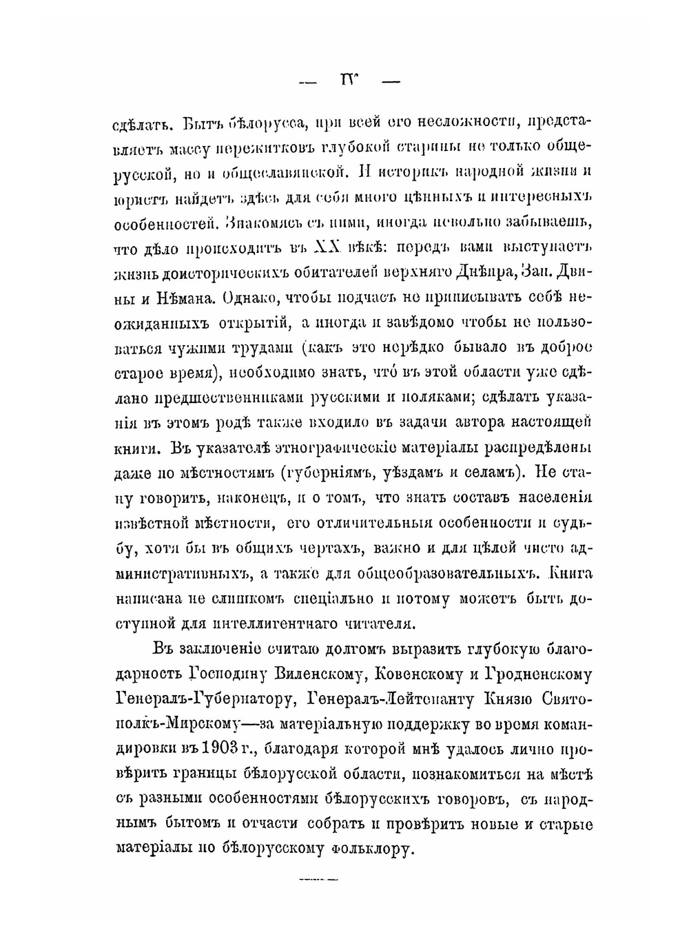 Белоруссы | Карский Евфимий Федорович