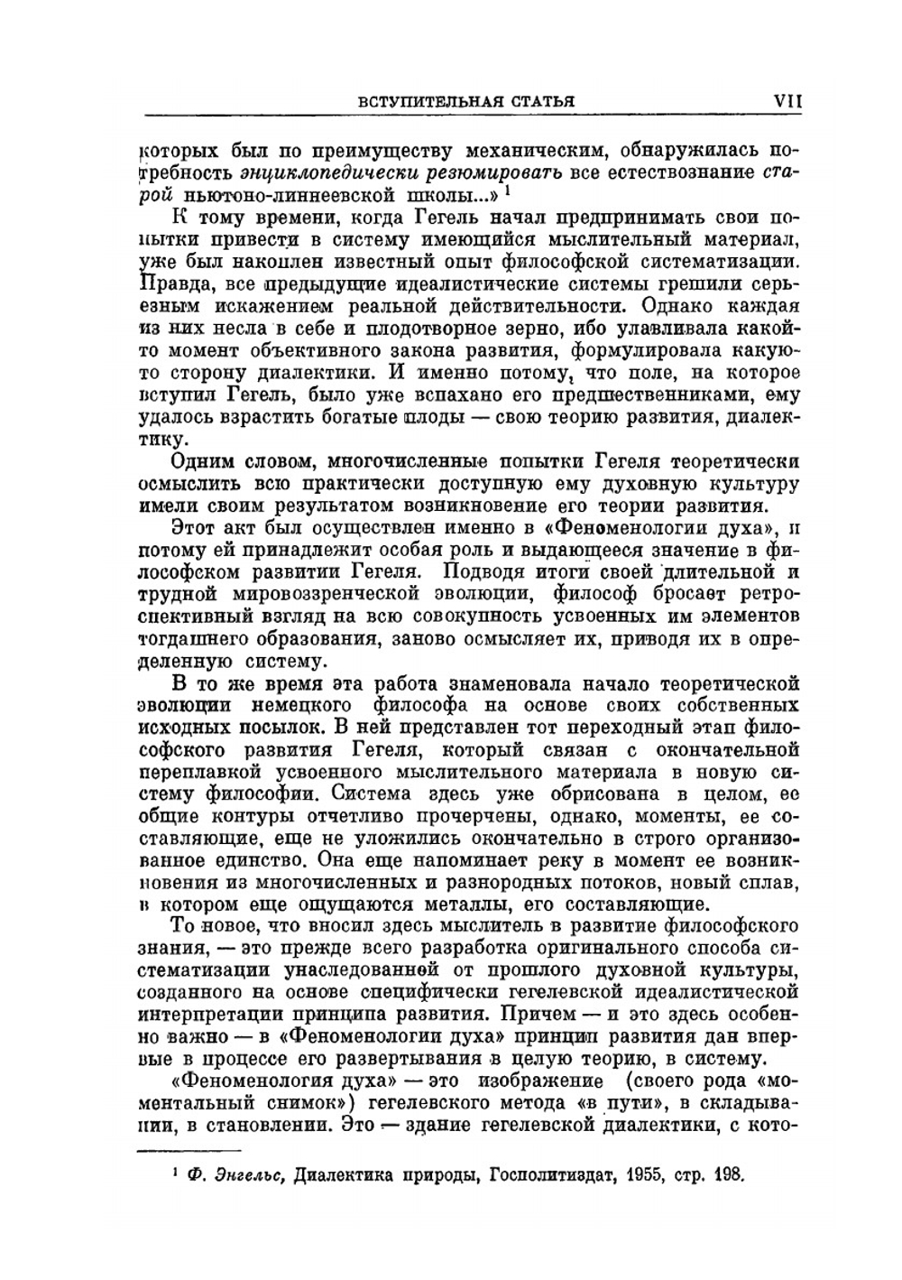 Сочинения. Том IV. Система наук. Часть первая. Феноменология духа | Г. В. Ф. Гегель