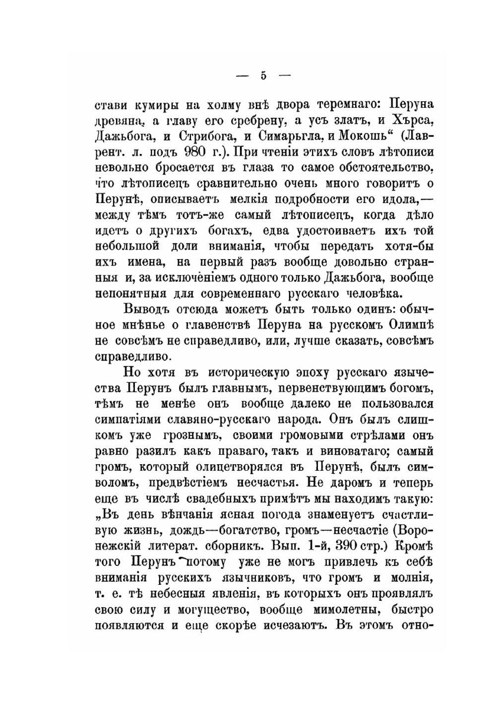 Старо-русские солнечные боги и богини. Историко-этнографическое исследование | М. Соколов