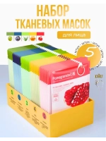 Набор тканевых масок для ухода за лицом 5 шт