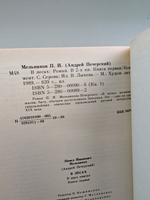 В лесах (комплект из 2 книг)
