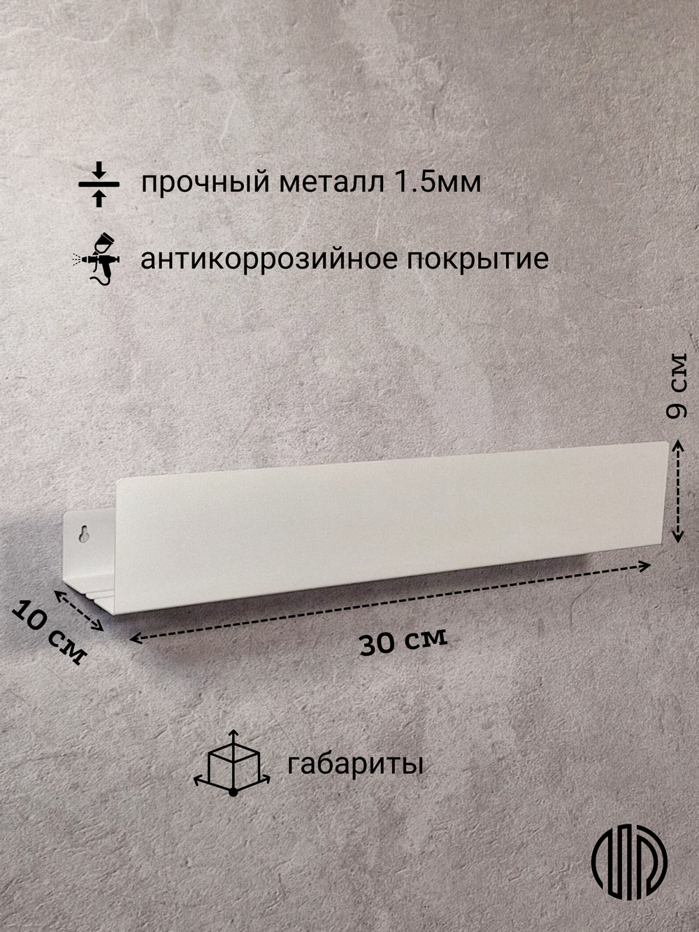 Полка настенная прямая белая MetaDec Side 50см