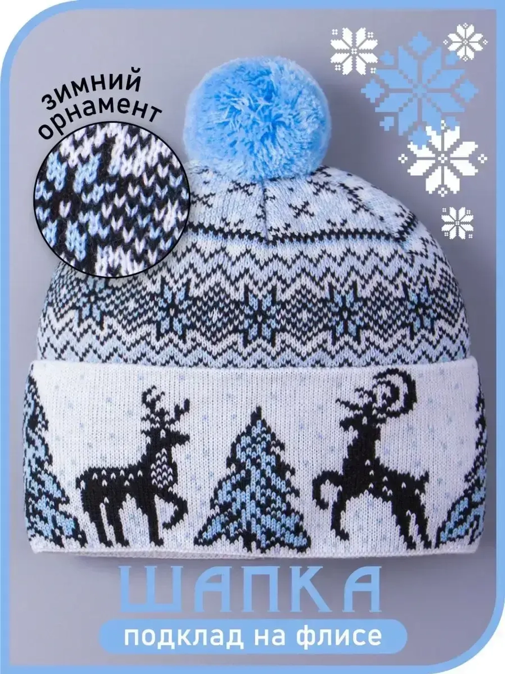 Шапка зимняя вязаная детская