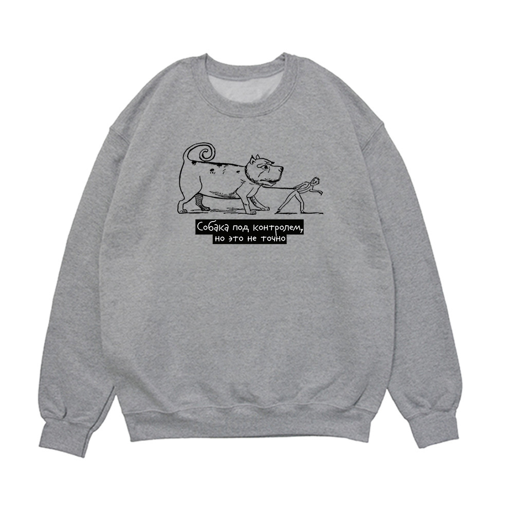 Свитшот "Собака под контролем"