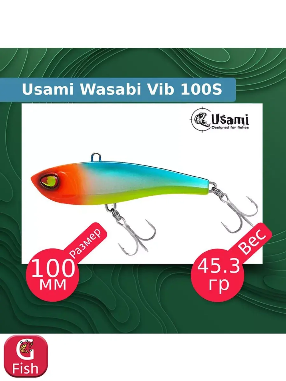 Воблер для рыбалки Wasabi Vib 85S #609