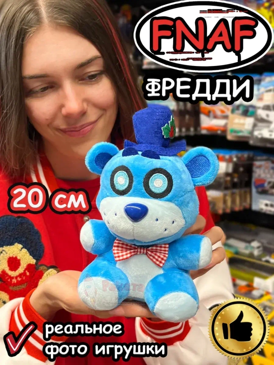 Мягкая игрушка Фнаф Аниматроники мишка Фредди