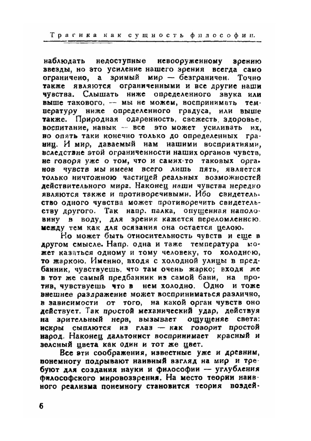 Трагика как сущность искусства, религии и истории. дополнительная часть | А. Вейдеман