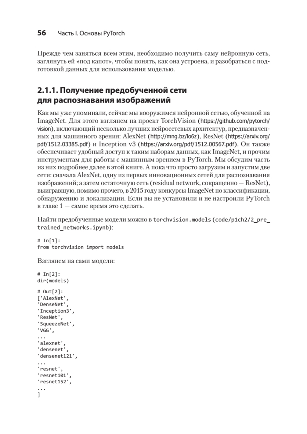 PyTorch. Освещая глубокое обучение