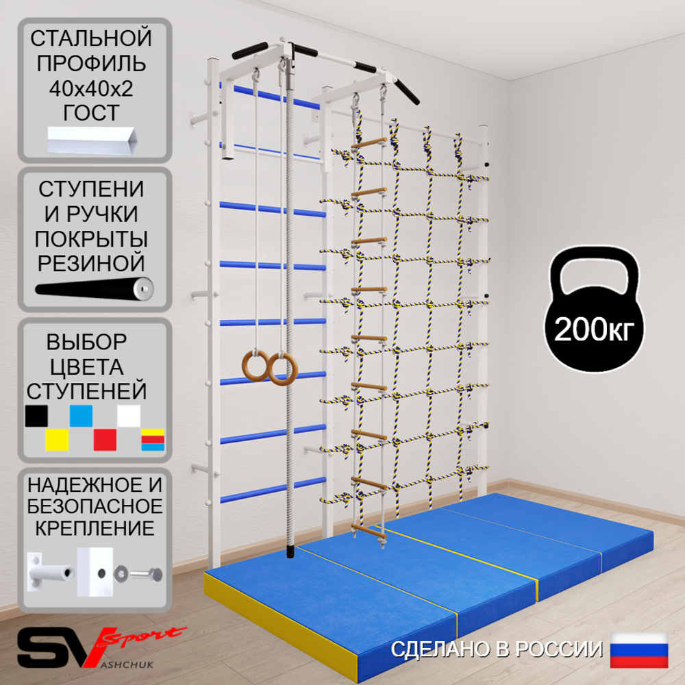 Шведская стенка Sv Sport 50240 (Турник стандарт/Канат/Кольца/Лестница/Мат 2м/Канатный лаз)