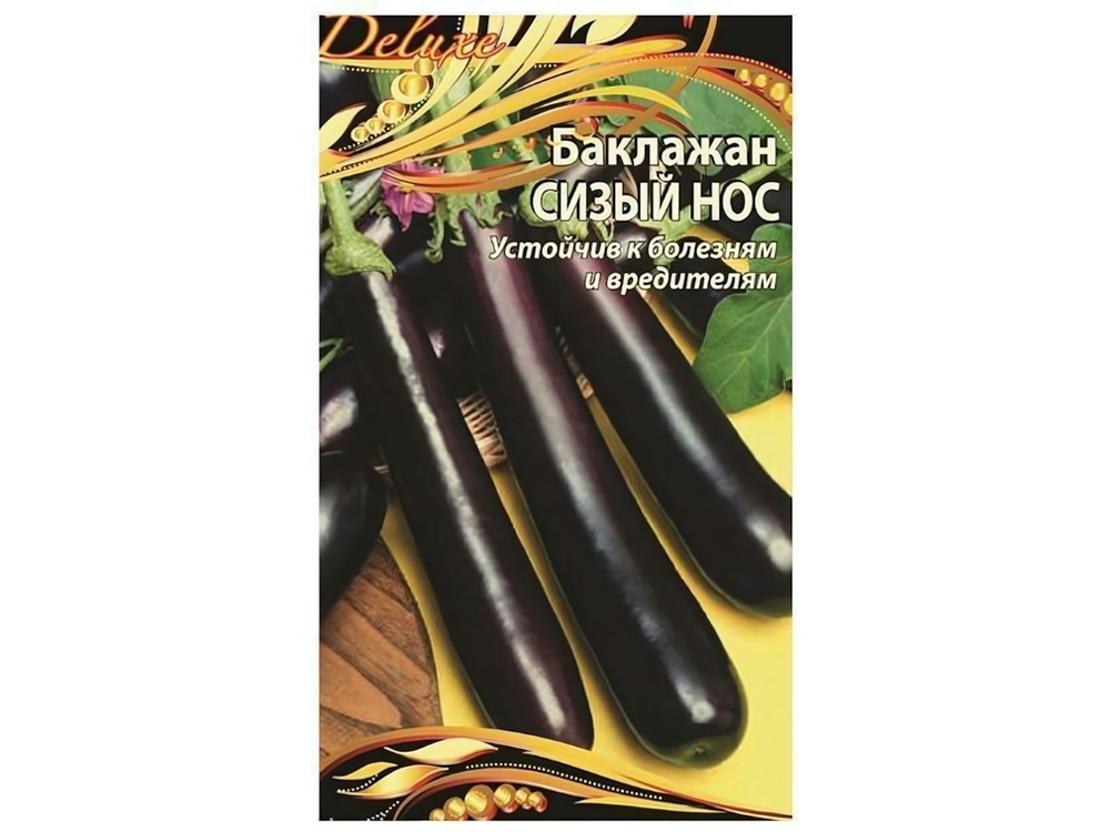 БАКЛАЖАН Сизый нос F1 (0,1г) среднеспелый Цв.пак. (10шт)