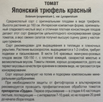 Томат Японский трюфель красный 20 шт СМТ-392