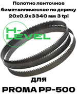 Полотно ленточное биметаллическое по дереву 20x0,9х3340 мм 3tpi для ленточнопильного станка PROMA PP-500