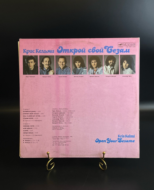 LP Крис Кельми - Открой свой сезам. Виниловая пластинка 12 дюймов. Мелодия СССР 1990 год.