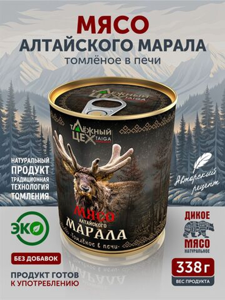 Мясо Алтайского марала томленое в печи ТАЁЖНЫЙ ЦЕХ тушеное мясо марала, 338 г