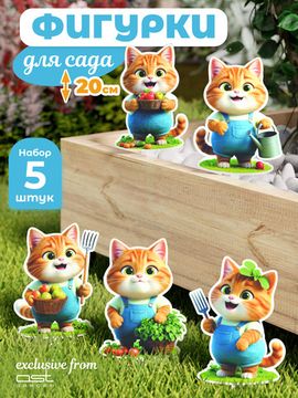 Фигурки садовые "Коты"