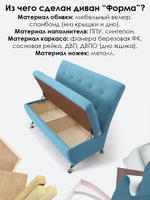 Диван прямой "Форма" с декоративной прошивкой