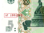Банкнота 5 рублей 1997 г. Год свадьбы или год рождения 1991 г. Пресс UNC
