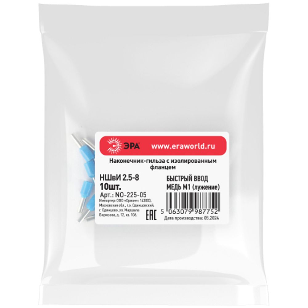 Наконечник-гильза ЭРА NO-225-05 НШвИ 2,5-8 с изолированным фланцем (упаковка 10 шт.)