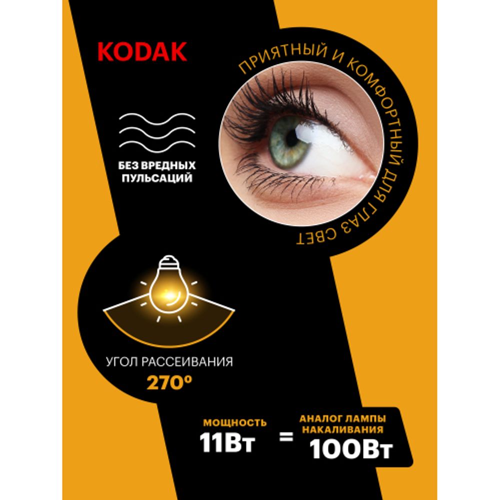 Лампа светодиодная Kodak LED MR16-11W-865-GU5.3 K 11Вт софит холодный дневной свет GU5.3 | Лампы cветодиодные Точечные (Софиты) (MR, PAR)