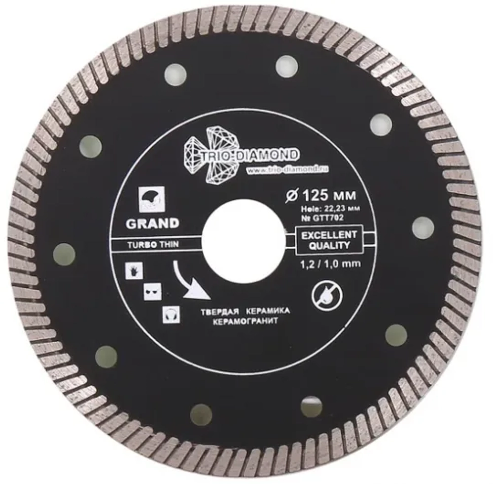 Диск алмазный отрезной 125*22,23 Турбо ультратонкий серия Grand TRIO-DIAMOND