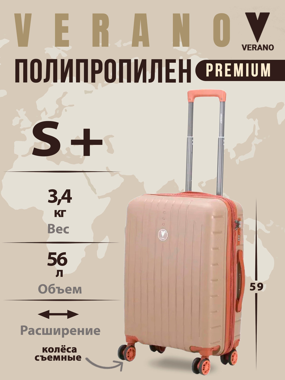 Чемодан мини "Verano" из полипропилена, съёмные колёса