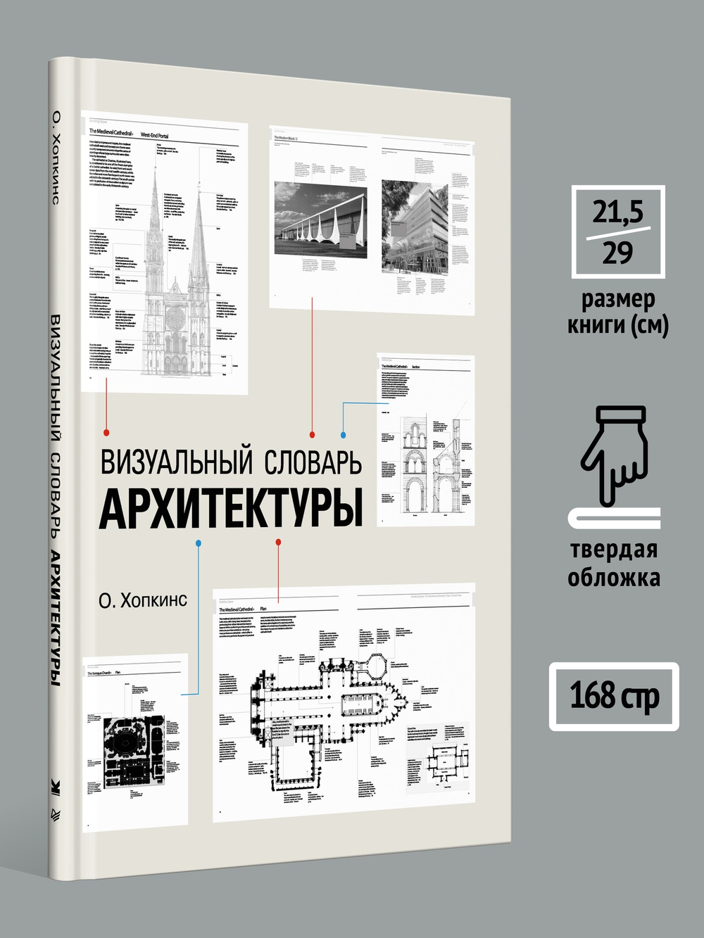 Визуальный словарь архитектуры