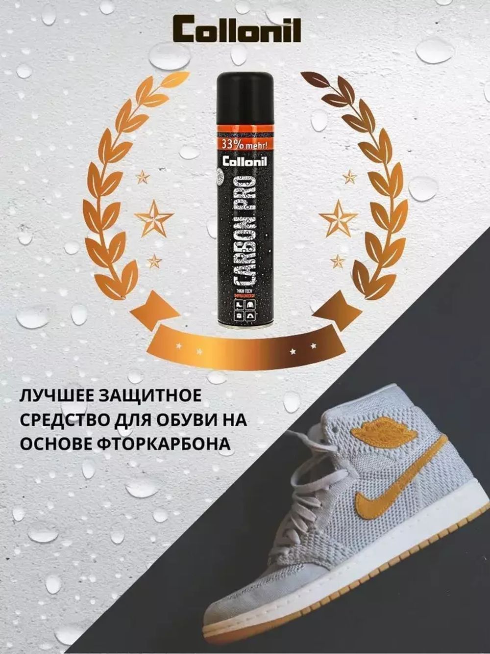 Collonil Carbon Pro Бесцветный Купить