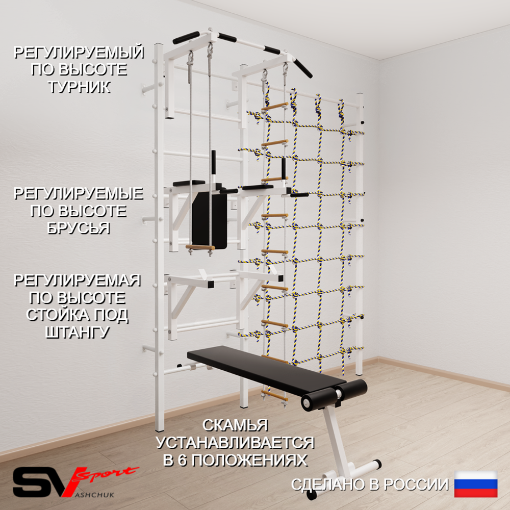 Шведская стенка Sv Sport усиленная 6990 (Турник стандарт/Брусья/Стойка/Скамья/Лестница/Трапеция/Канатный лаз)