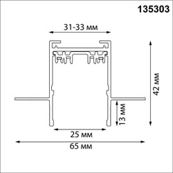 135303 NT Шинопровод в ГКЛ 3м 90-240В IP20 PORT