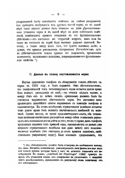 О неутомляемости нерва | Н. Е. Введенский