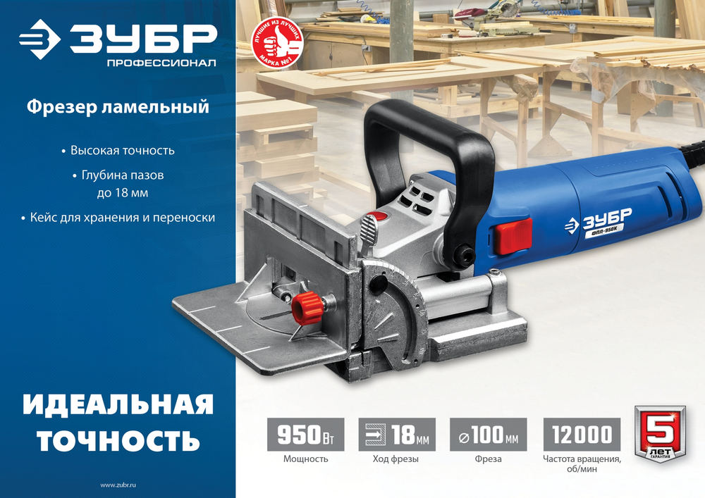 ЗУБР d 100 мм, 950 Вт, ламельный фрезер, кейс, Профессионал (ФПЛ-950 К)