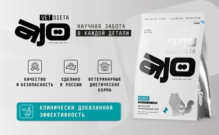 CAT Айо Vet Dieta Renal сухой корм для кошек при хронической болезни почек 1,5кг