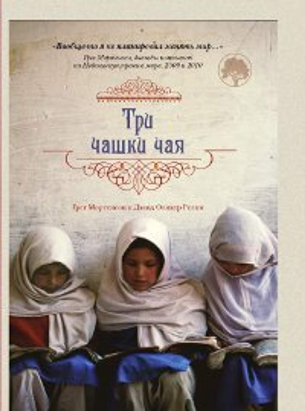 Три чашки чая.