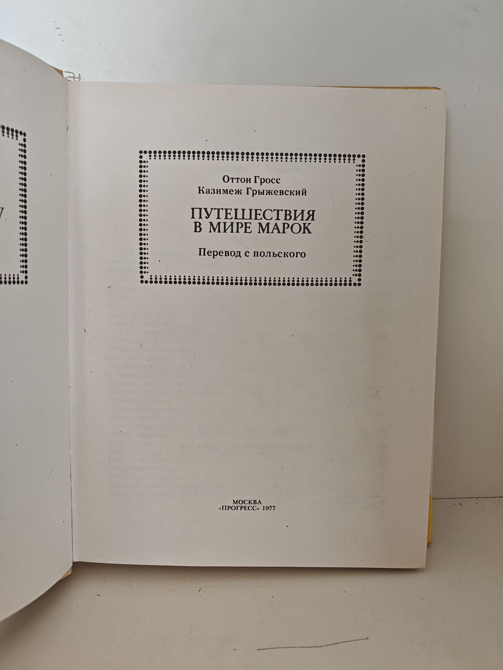 Путешествия в мире марок