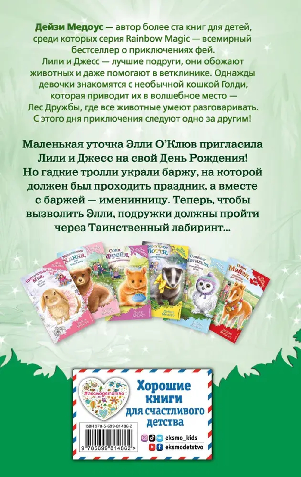 Утёнок Элли, или Украденный праздник (выпуск 3)