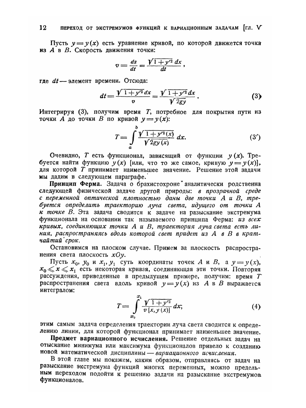 Основы вариационного исчисления. Том 1. Часть 2 | Л. А. Люстерник