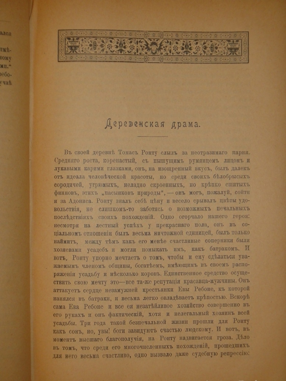 "Из залы суда. Судебные очерки и картинки". 1900г.