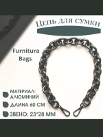 Алюминиевая крупная цепь 23*28 мм 60см