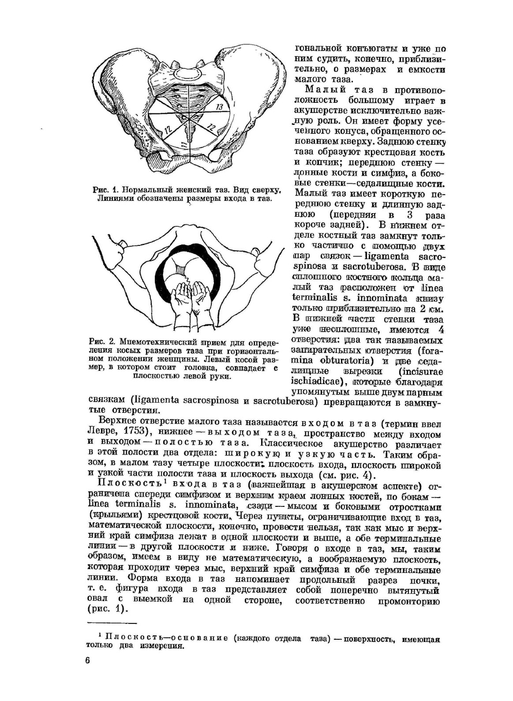 Оперативное акушерство | М.С. Малиновский
