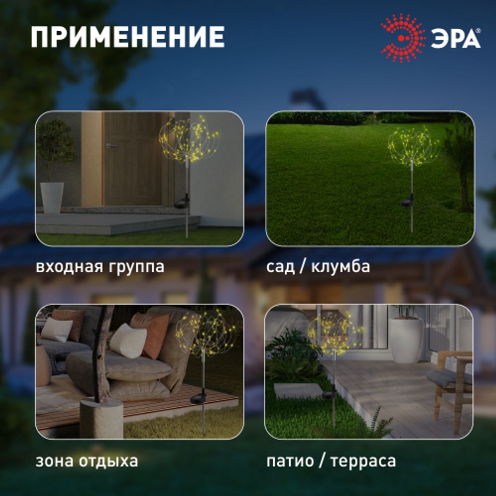 Светильник уличный ЭРА ERAUF024-01 на солнечной батарее Фейерверк | Садовые декоративные светильники