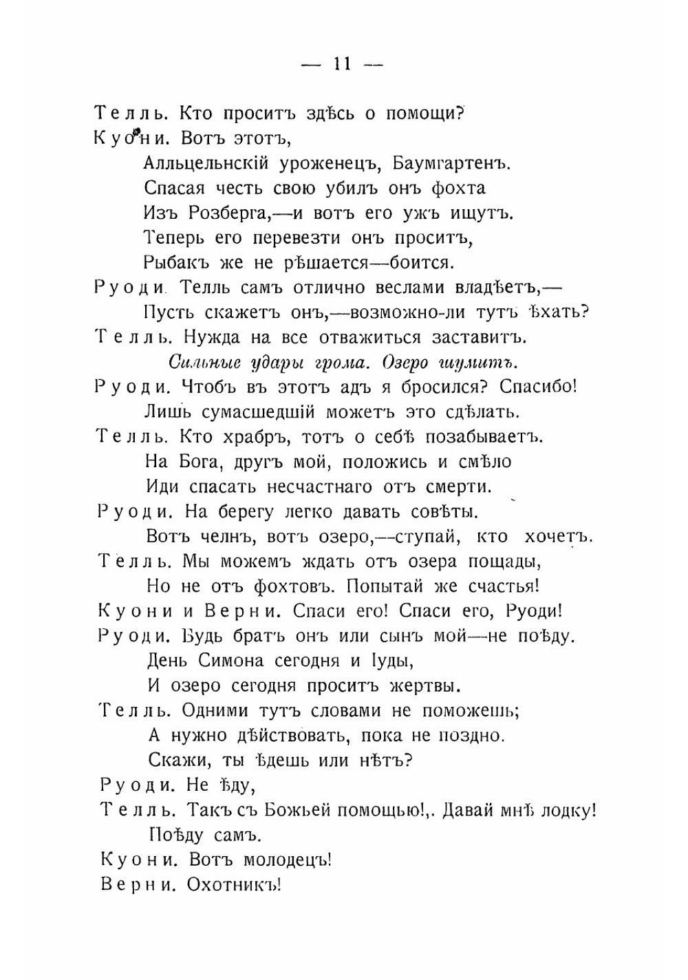 Вильгельм Телль | Шиллер Иоганн Фридрих