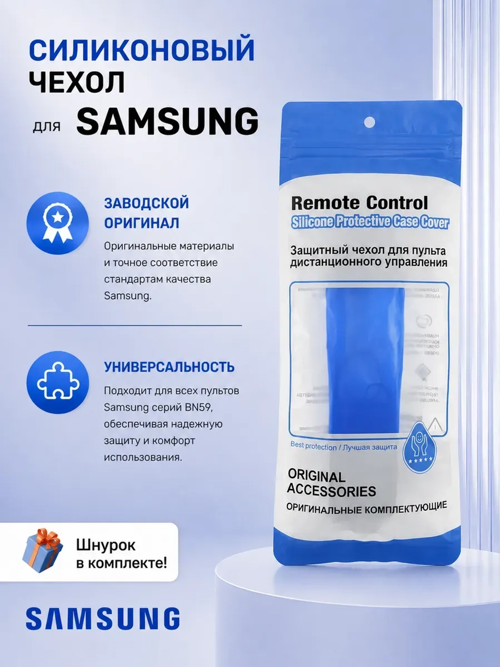 Силиконовый чехол для пультов телевизора SAMSUNG PDUSM1761Blue PDUSM1761Blue