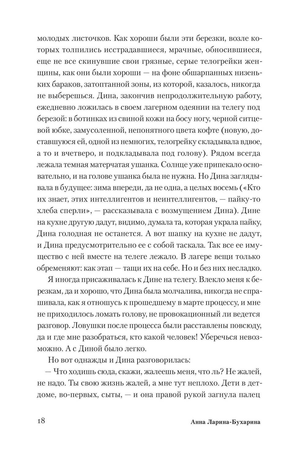 Незабываемое