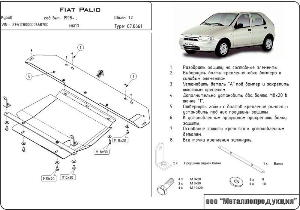 Защита картера и КПП Sheriff для Fiat Palio I 1996-2002 арт.07.0661